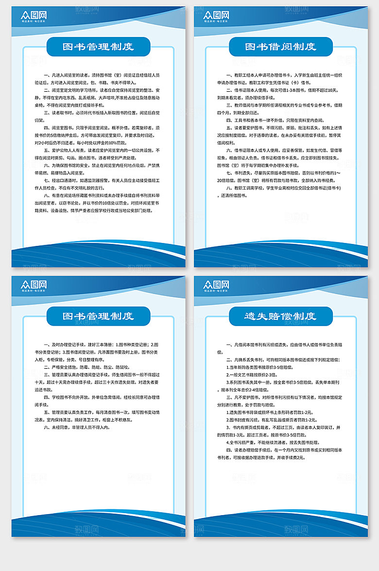 图书馆制度牌海报设计