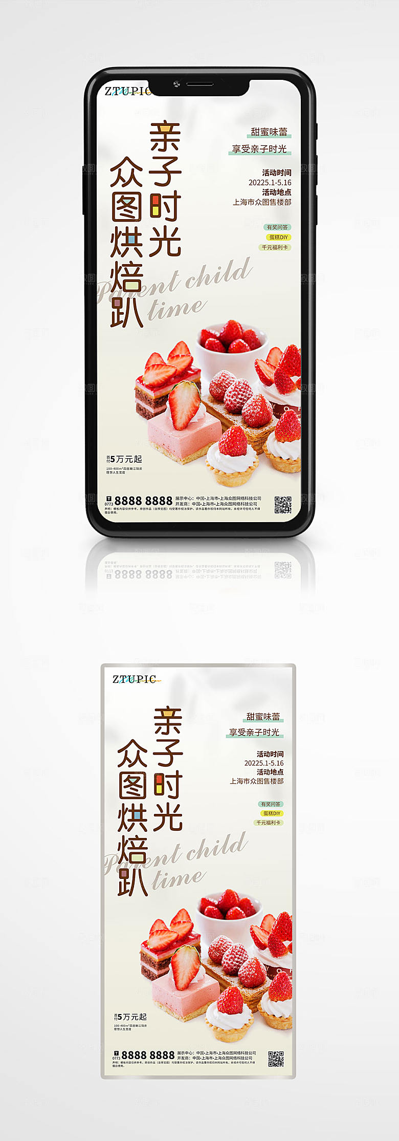 趴地产夏季暖场促销海报展板设计