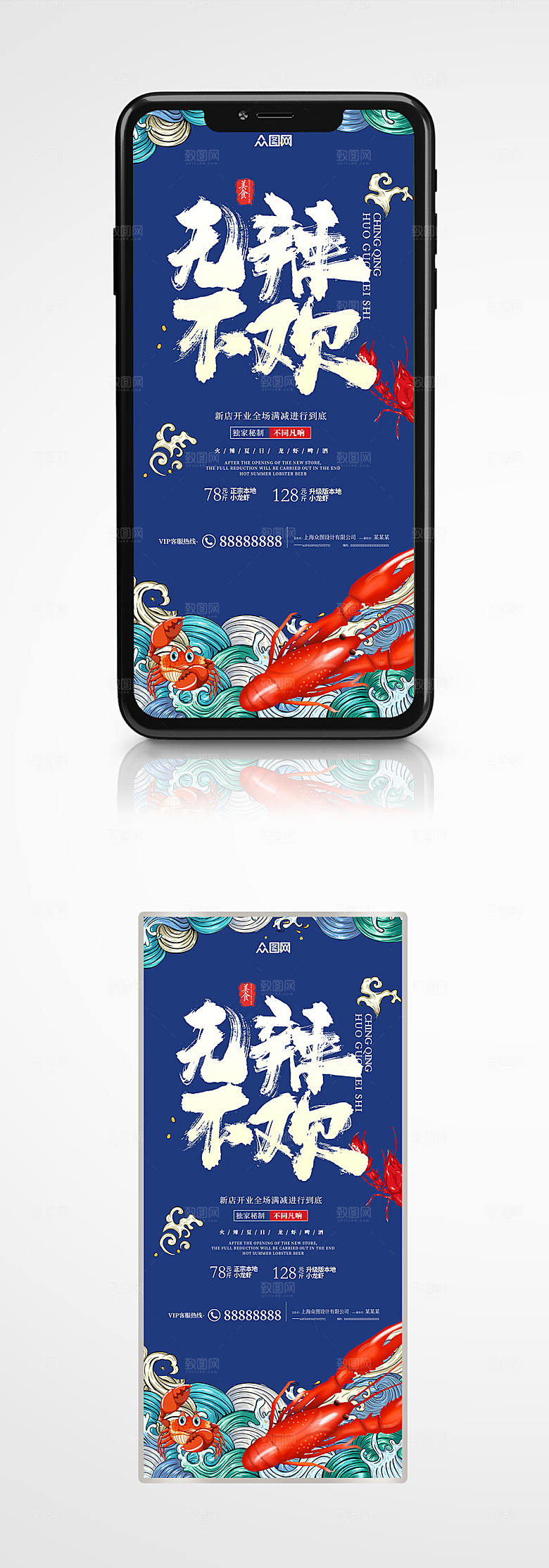 小龙虾夏季促销海报展板设计