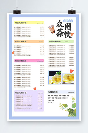 菜单海报设计展板手绘价目表设计