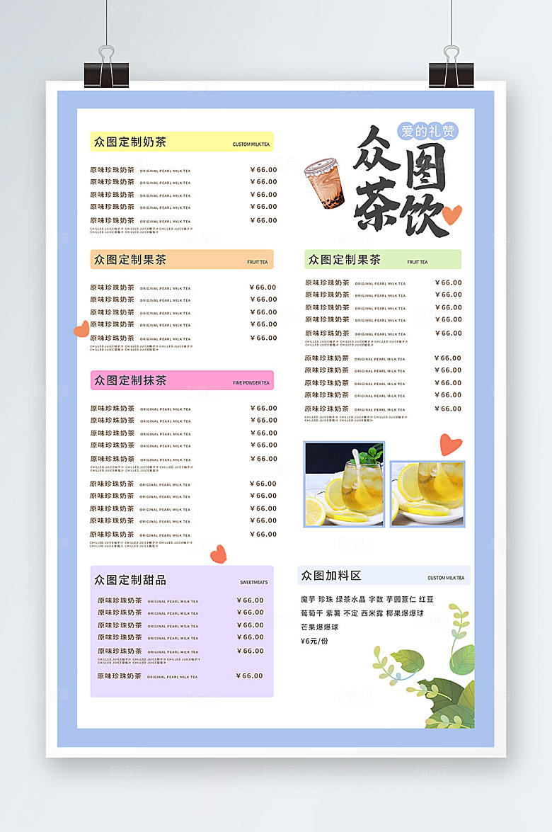 菜单海报设计展板手绘价目表设计