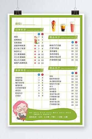 清新奶茶饮品菜单价目表设计