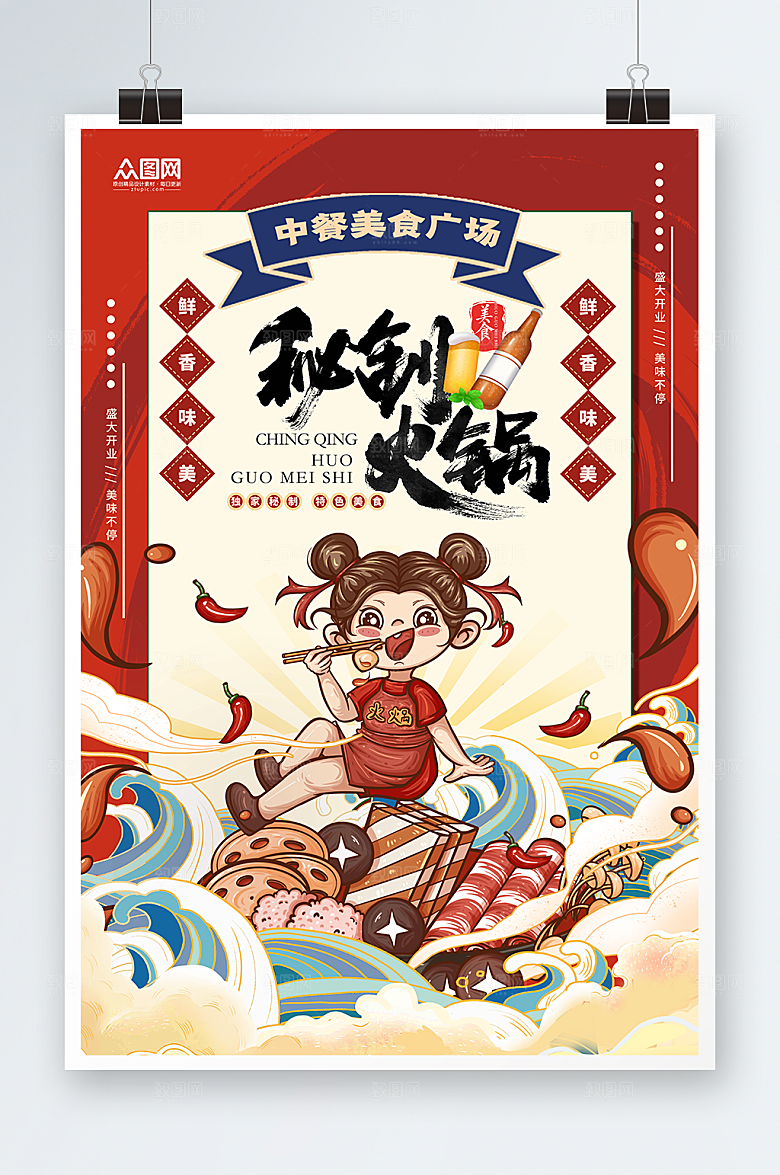 海报火锅宣传单夏季火锅美食海报
