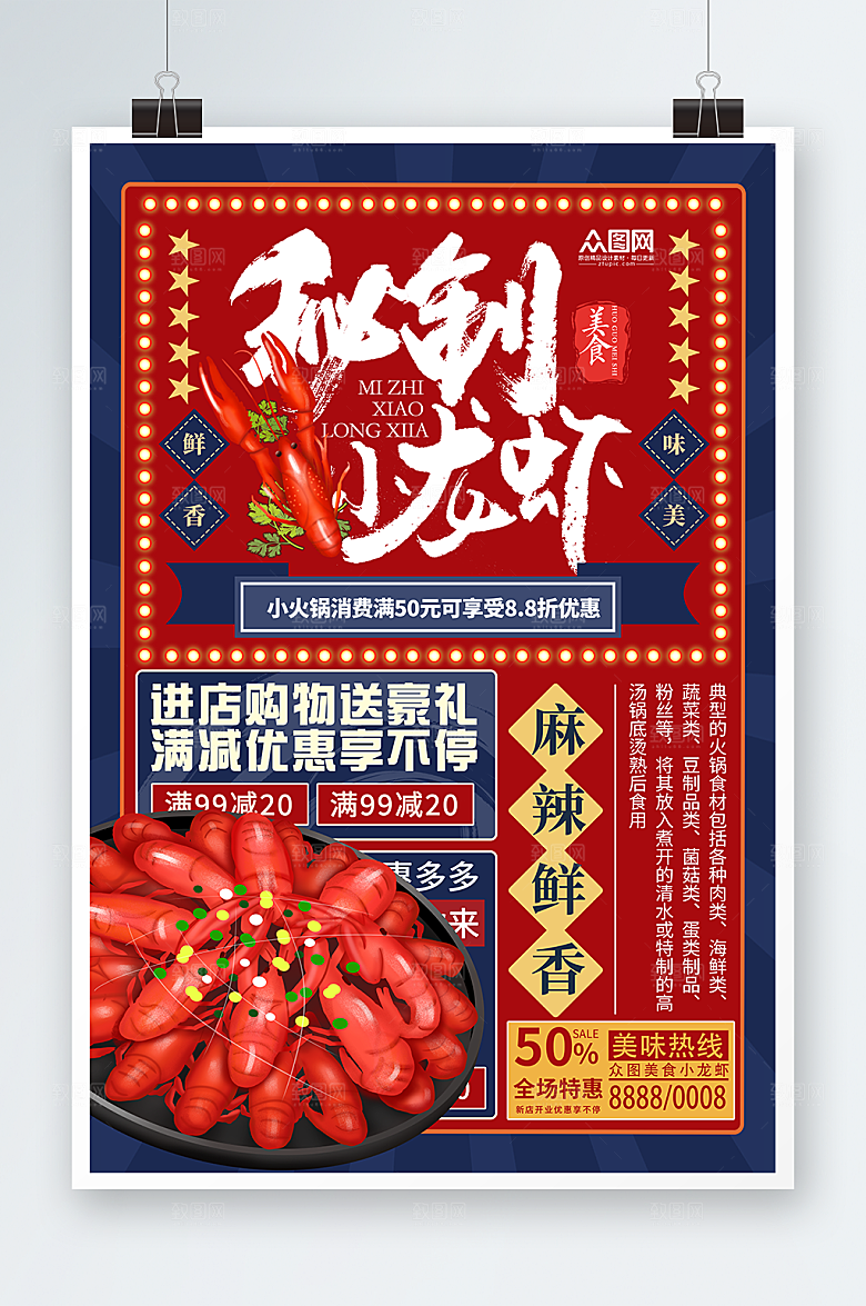 小龙虾海报国潮风海报麻辣小龙虾