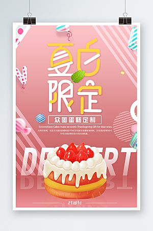 蛋糕甜品宣传夏季饮料甜品海报宣传