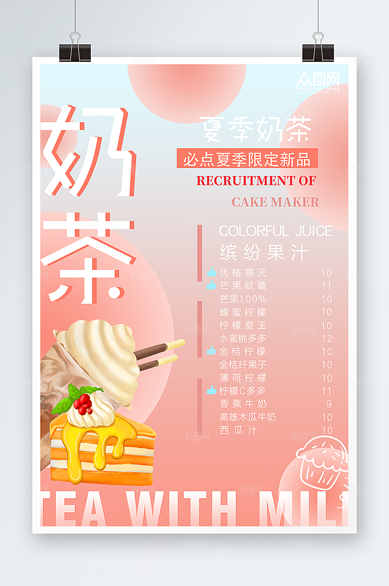 海报宣传单菜单夏日特饮价目表