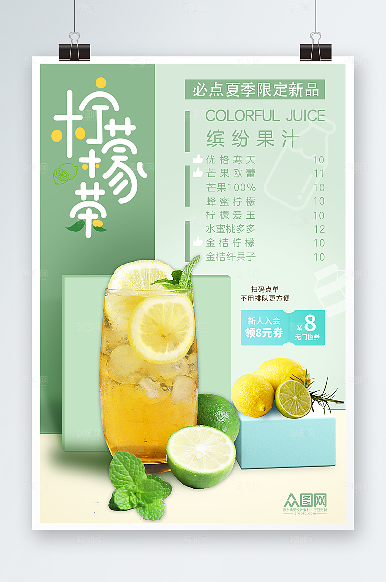 饮料菜单宣传单价目表夏日冷饮