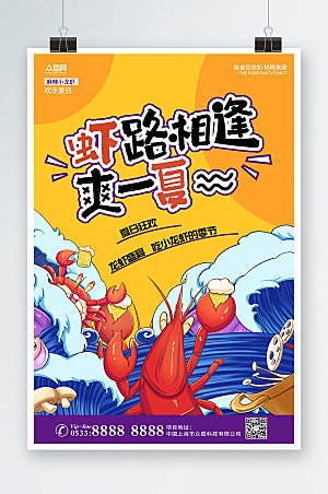 简约小龙虾夏季美食海报