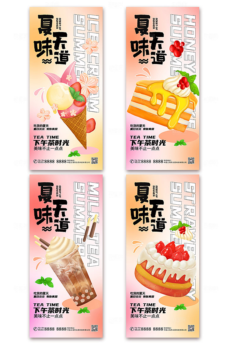 甜品蛋糕夏季美食系列海报