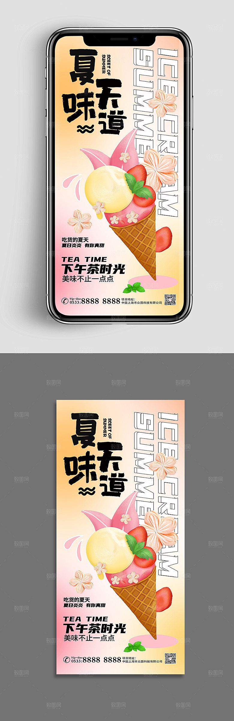 夏季美食海报手机UI长图美食海报