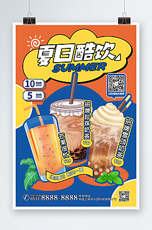 夏日酷饮夏季美食海报饮料海报