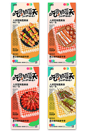 烧烤小龙虾夏季美食系列海报