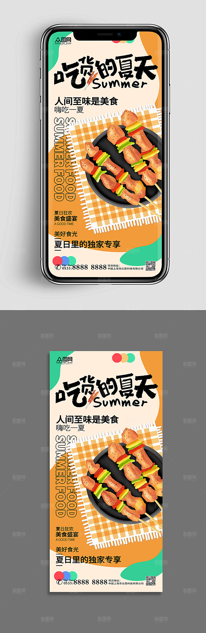 美食系手机UI长图夏季美食海报
