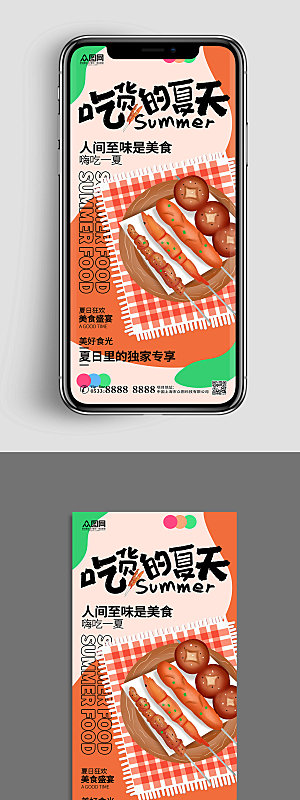 串串夏季美食海报手机UI长图海报