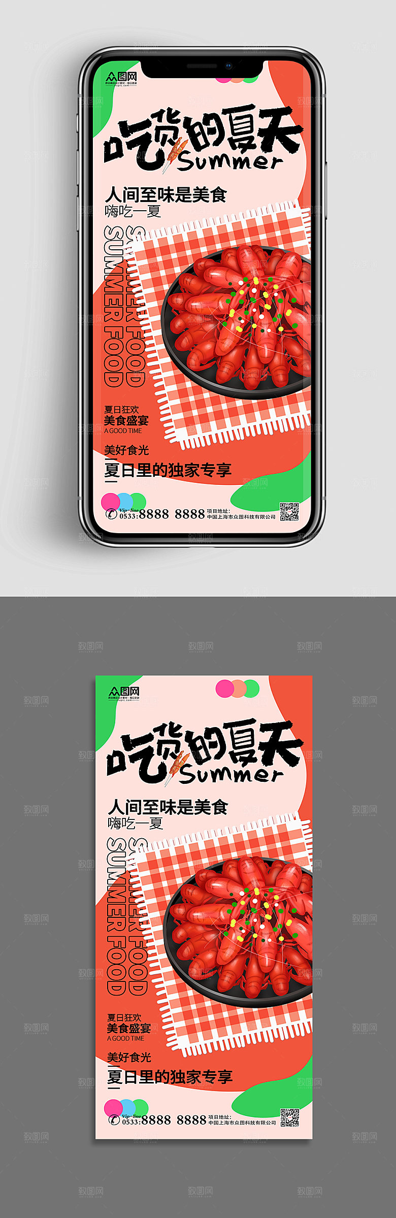 小龙虾美食海报手机UI长图海报