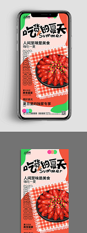 小龙虾美食海报手机UI长图海报