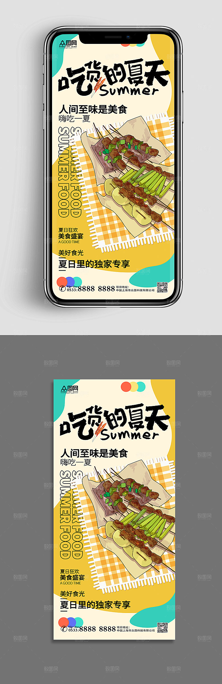 烧烤串串海报手机长图UI海报