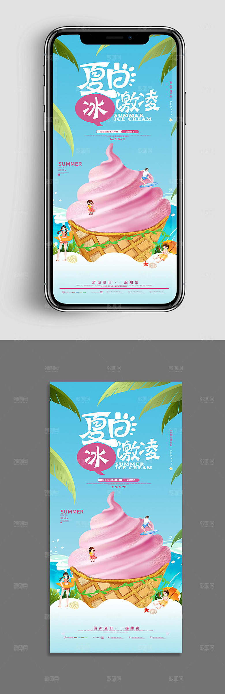 冰激凌夏季美食类UI手机海报