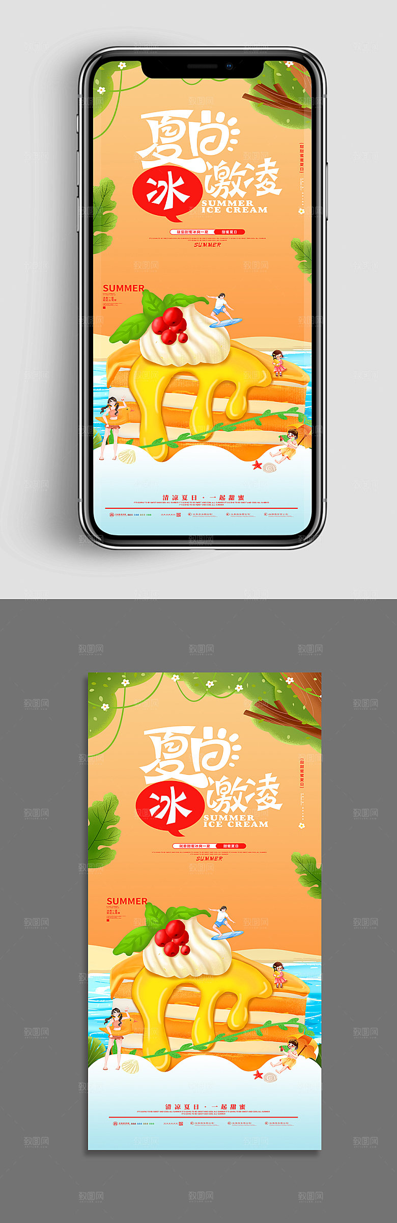 蛋糕夏日美食类UI手机海报