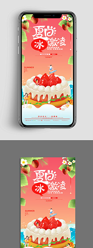 蛋糕冰激凌夏季美食类UI手机海报