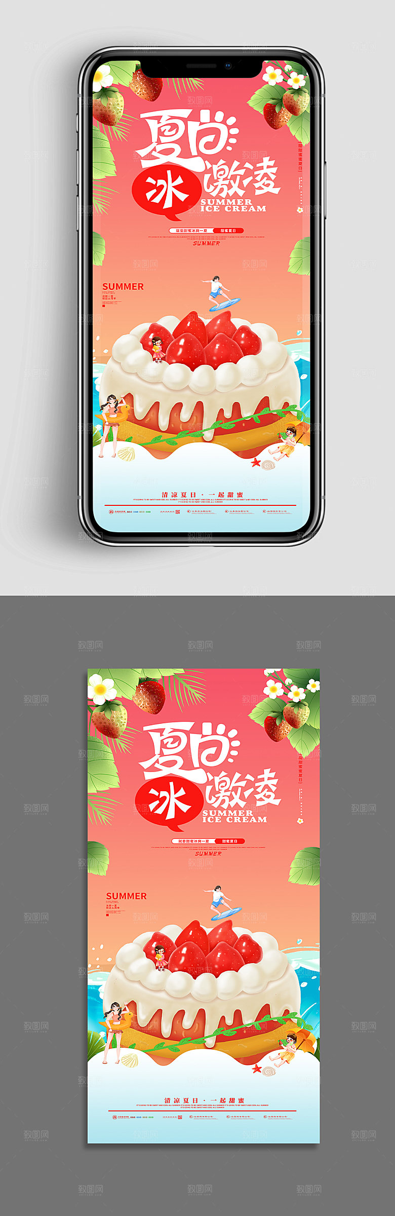 蛋糕冰激凌夏季美食类UI手机海报