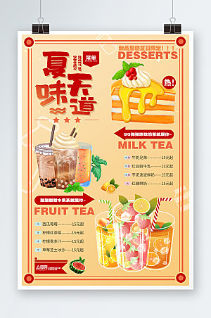 饮料饮品菜单海报夏季美食类海报