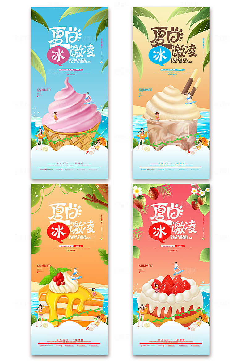 巧克力夏日冰激凌美食类系列海报