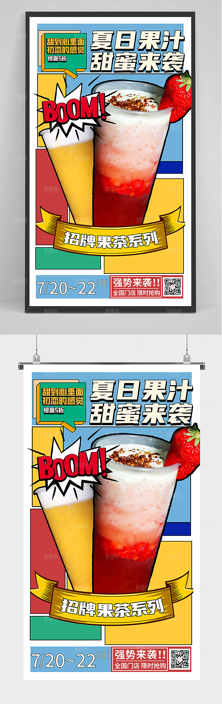 饮料饮品店美食菜单波普风海报
