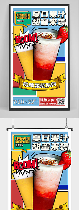 饮料饮品店美食菜单波普风海报