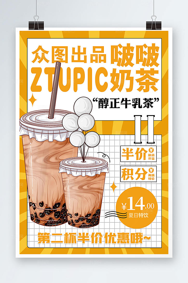 夏季黑糖珍珠奶茶店菜单