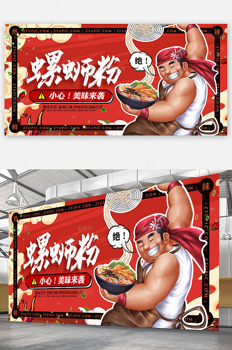 国潮美食插画螺蛳粉海报展板设计