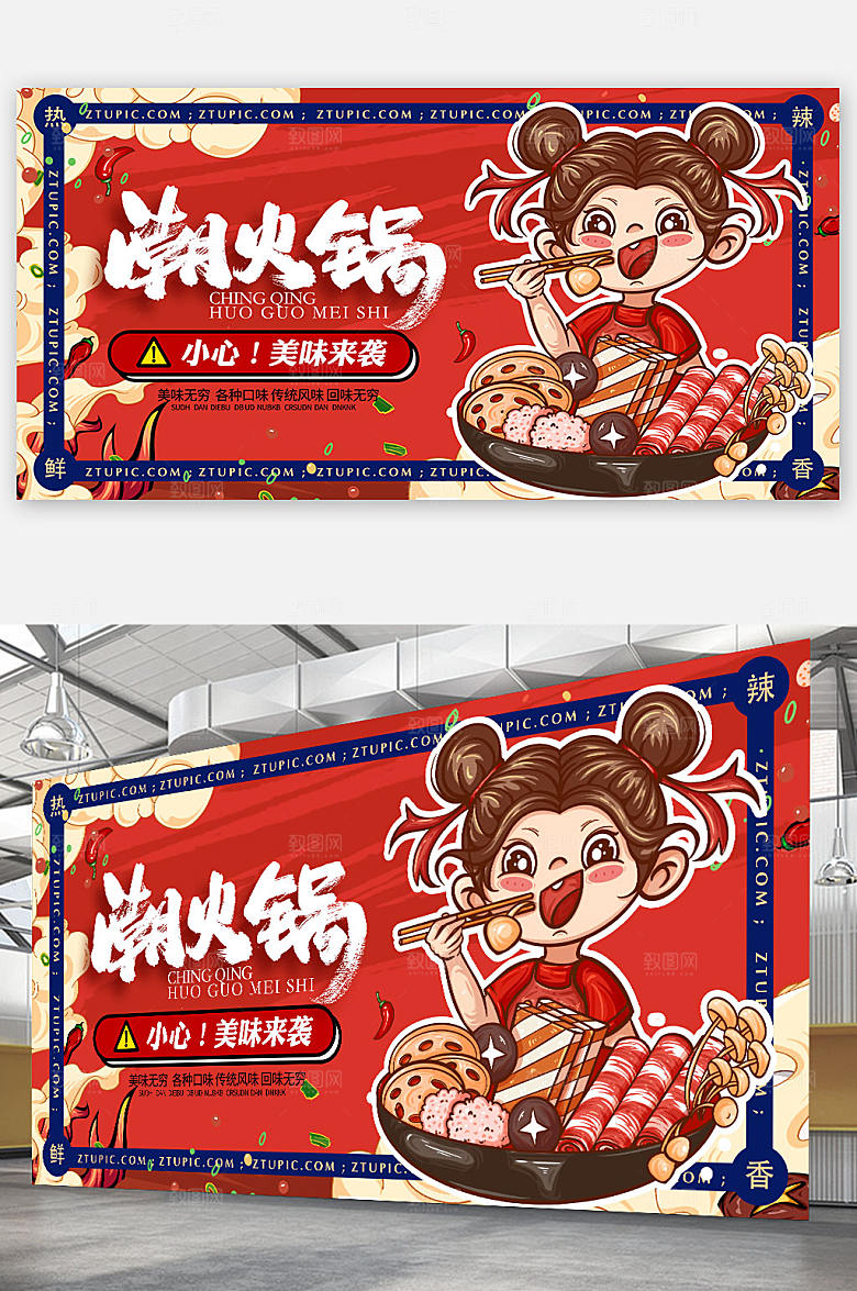 国潮美食夏季展板海报美食海报设计