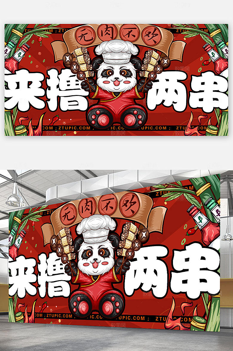 国潮插画烧烤串串香展板美食海报