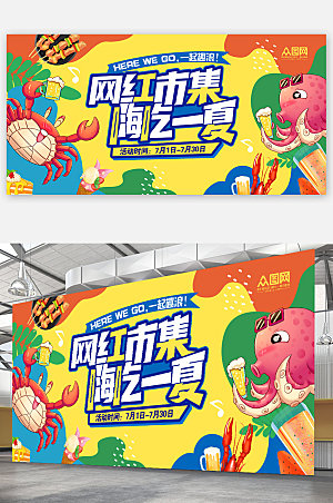 网红集市美食插画夏季展板海报