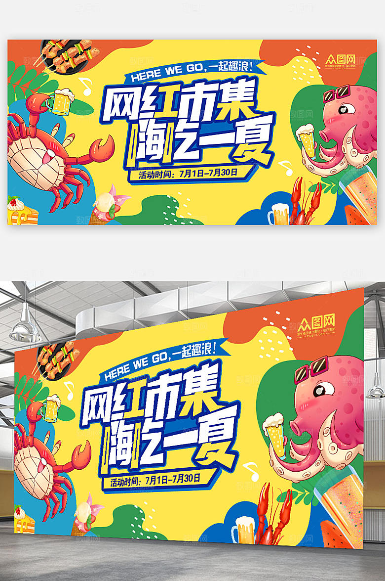 网红集市美食插画夏季展板海报