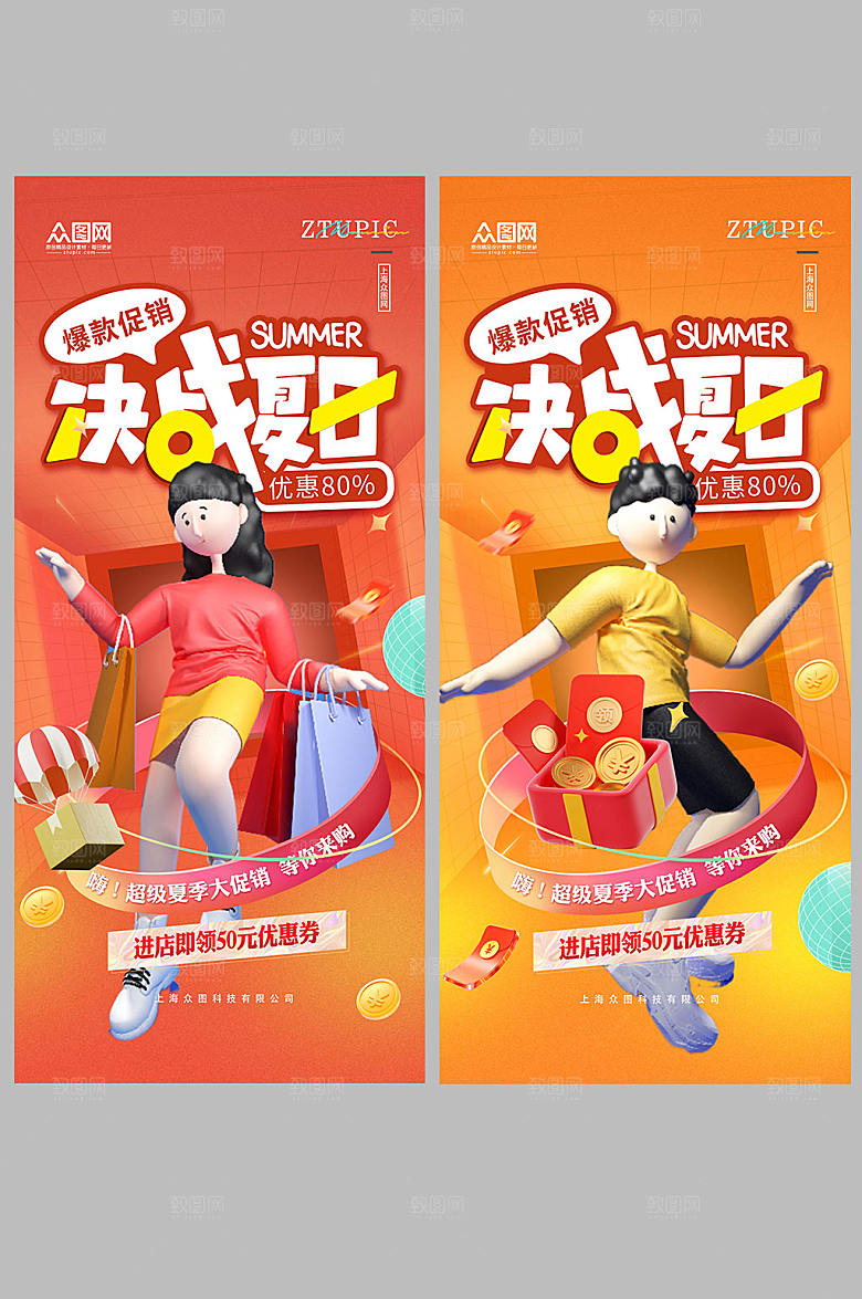 C4D立体模型促销宣传海报UI