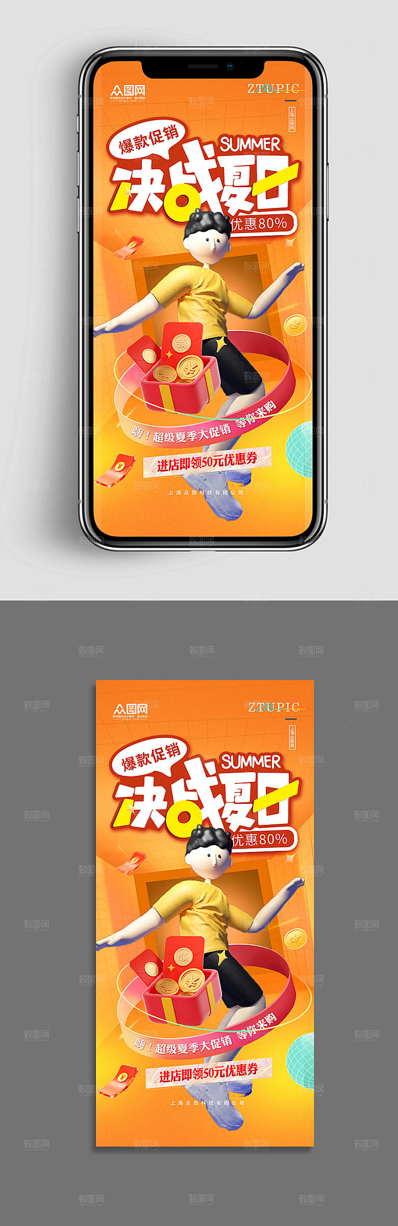 夏季促销活动C4D模型海报设计