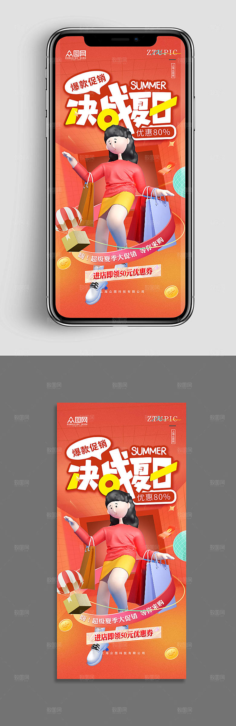 夏季促销海报C4D模型购物海报