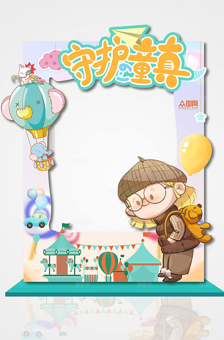 儿童节拍照框儿童生日拍照框