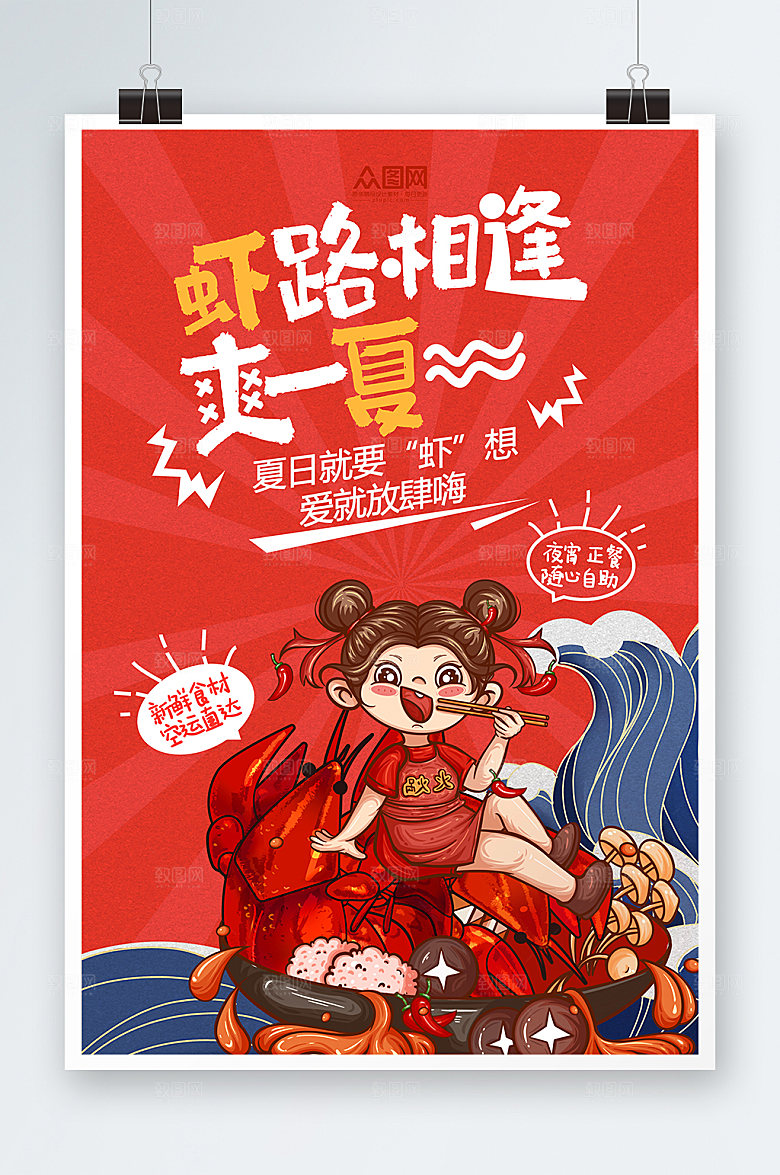 小龙虾美食节宣传促销海报设计