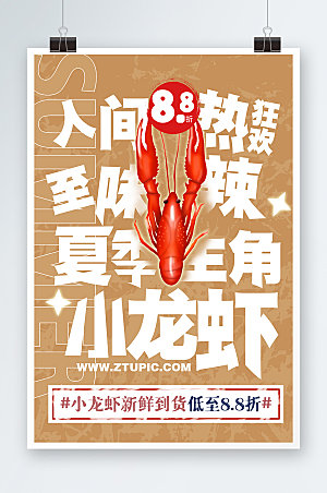 小龙虾美食节宣传促销海报设计