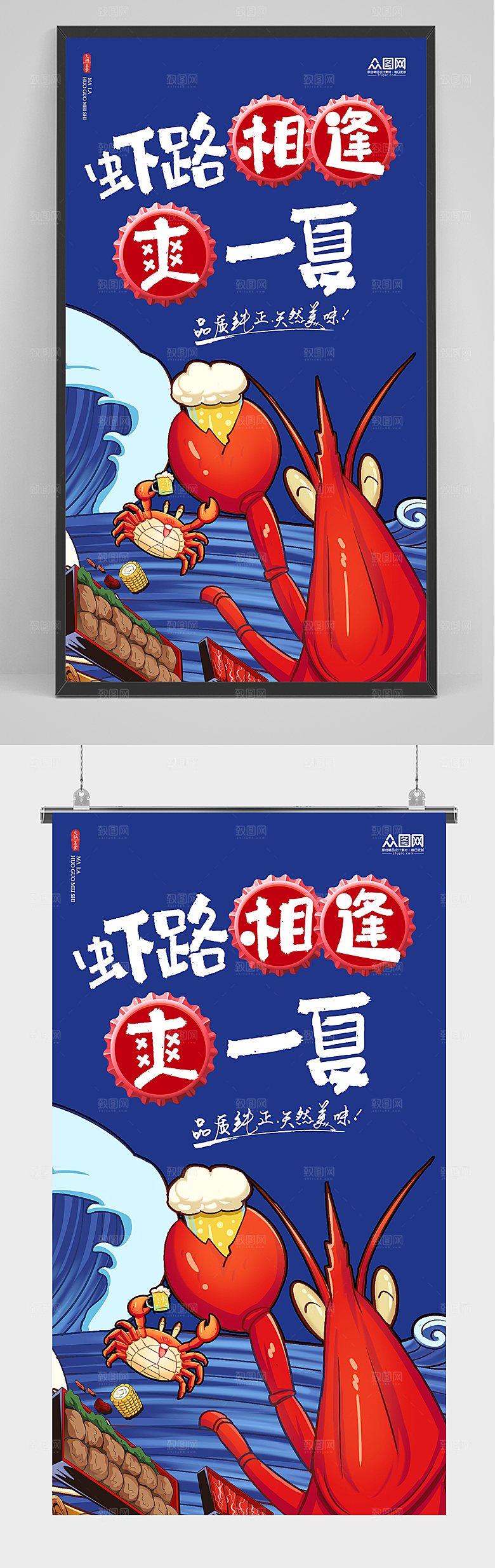美食小龙虾美食节宣传促销海报设计