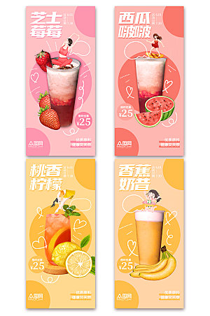 水果饮料饮品店菜单系列海报设计