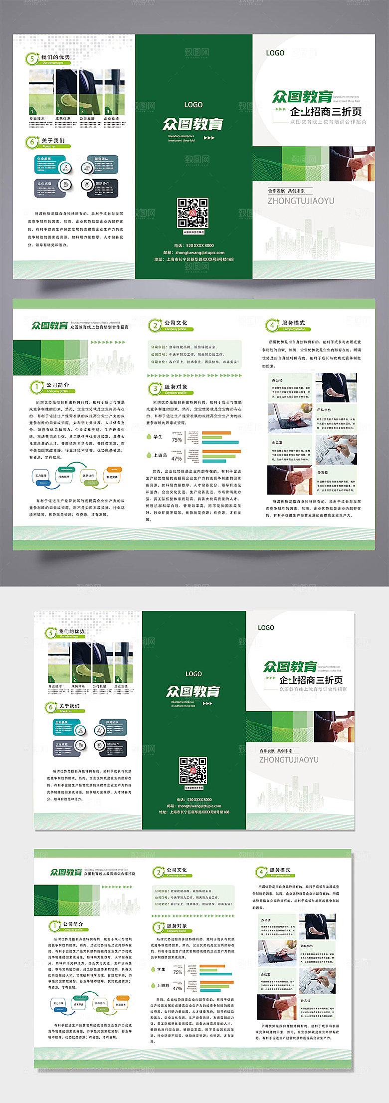 绿色渐变公司企业三折页设计