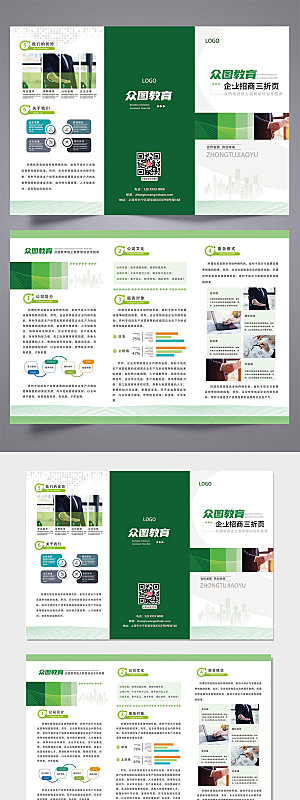 绿色渐变公司企业三折页设计