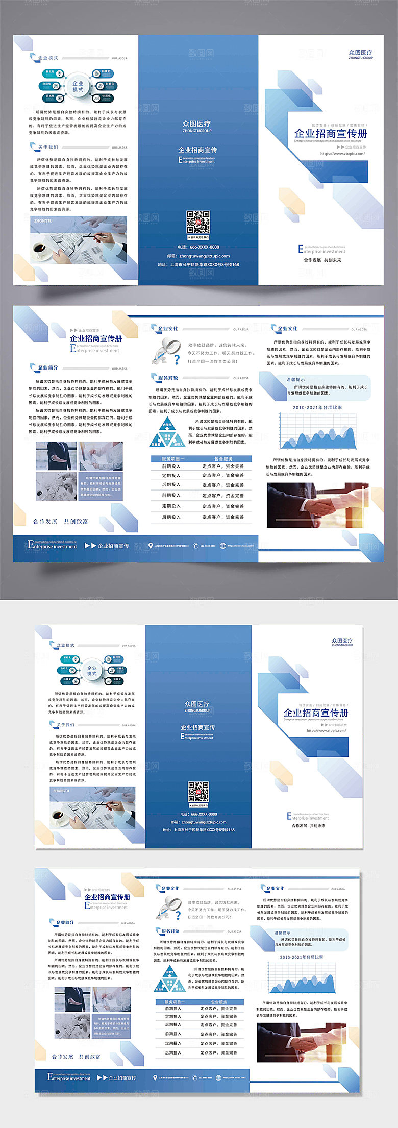 招商宣传公司企业三折页宣传手册设计