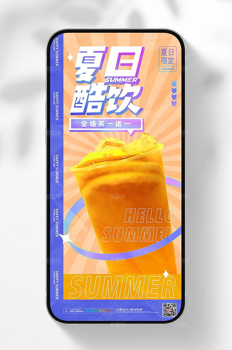 夏天冷饮海报夏日活动美食海报