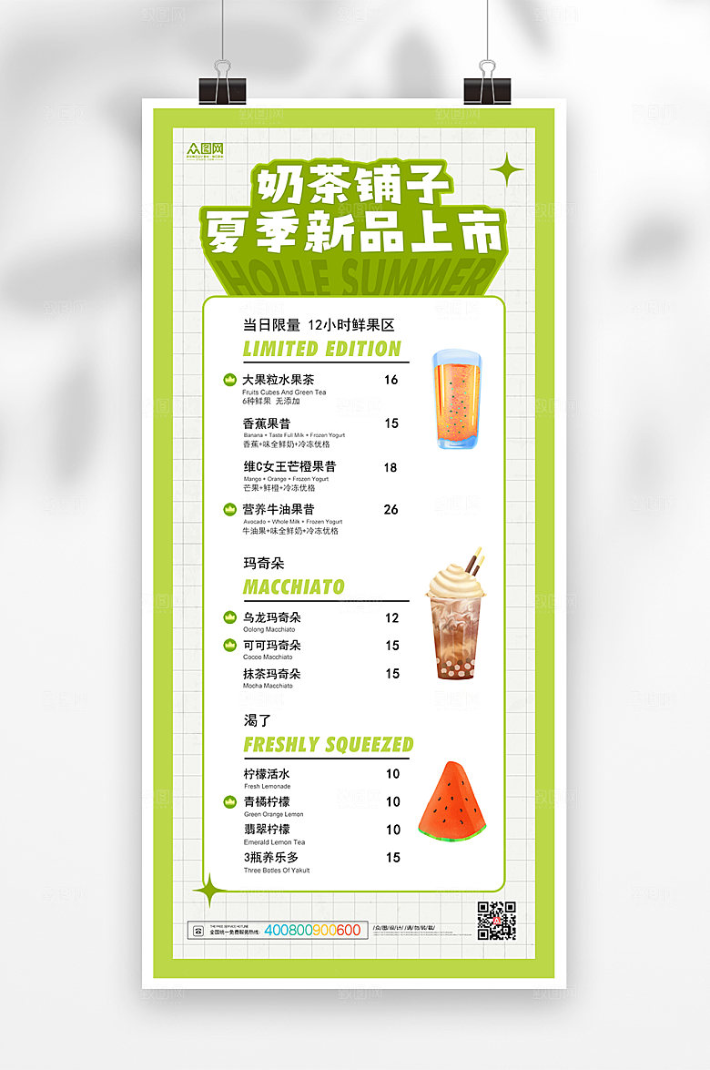 新品上市美食菜单海报夏季酷饮海报