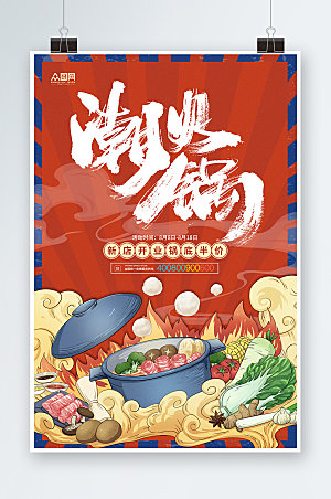 火锅美食夏季美食海报海报设计