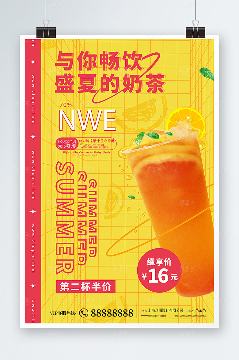 酷饮冷饮海报夏日美食海报设计